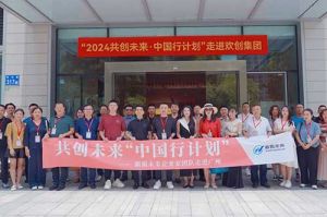 “2024共创未来·中国行计划”开云app官网集团